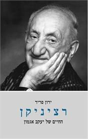 רציניקן