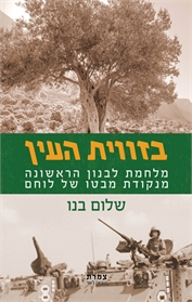 בזווית העין