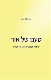 טעם של אור