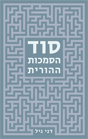 סוד הסמכות ההורית