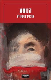 הנוסע