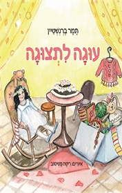 עוגה לתצוגה