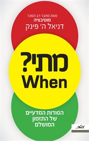 מתי?