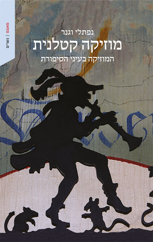 מוזיקה קטלנית
