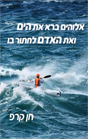 אלוהים ברא את הים ואת האדם לחתור בו