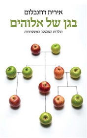 בגן של אלוהים