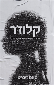 קלוז'ר