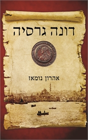 דונה גרסיה