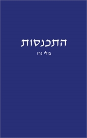 התכנסות