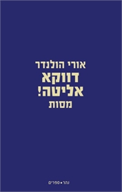 דווקא אליטה!