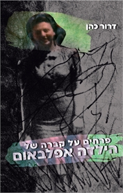 פרחים על קברה של הילדה אפלבאום