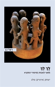 לך לך