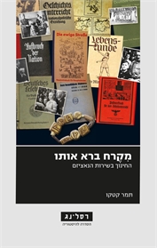 מקרח ברא אותו