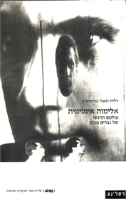 אלימות אינטימית