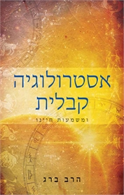 אסטרולוגיה קבלית