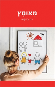 מאומץ