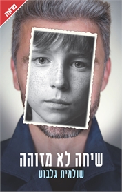 שיחה לא מזוהה