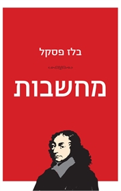 מחשבות
