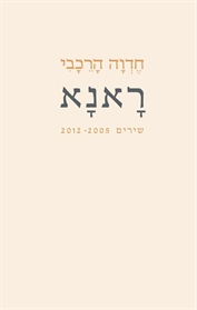 ראנא