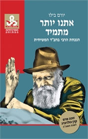 אתנו יותר מתמיד