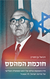 חוכמת המהסס