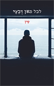 לכל מאן דבעי
