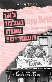 לאן נעלמו שנות העשרים?
