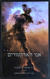 אנו הארקטורים