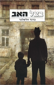 בצל האב