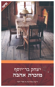 מזכרת אהבה