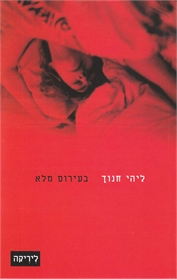 בעירום מלא