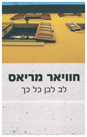 לב לבן כל כך
