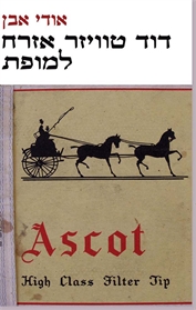 דוד טוויזר – אזרח למופת