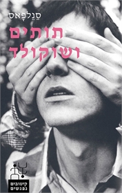 תותים ושוקולד