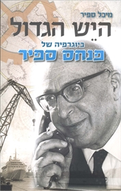 היש הגדול