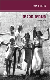 השמים נופלים