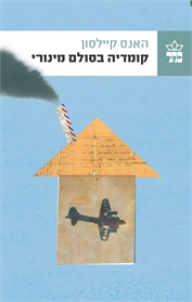 קומדיה בסולם מינורי