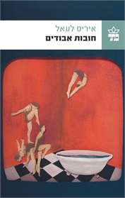 חובות אבודים