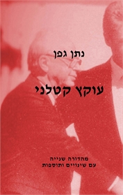 עוקץ קטלני