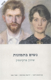 נשים בתמונות