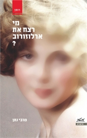 מי רצח את ארלוזורוב?