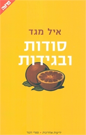 סודות ובגידות