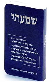 שמעתי