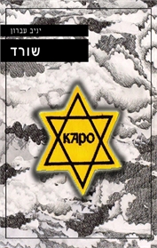 שורד