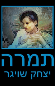 תמרה