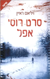 סרט רוסי אפל
