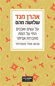 שלושה מהם