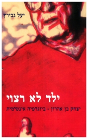 ילד לא רצוי