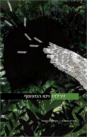ויטו המעופף