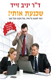 שכנעת אותי!